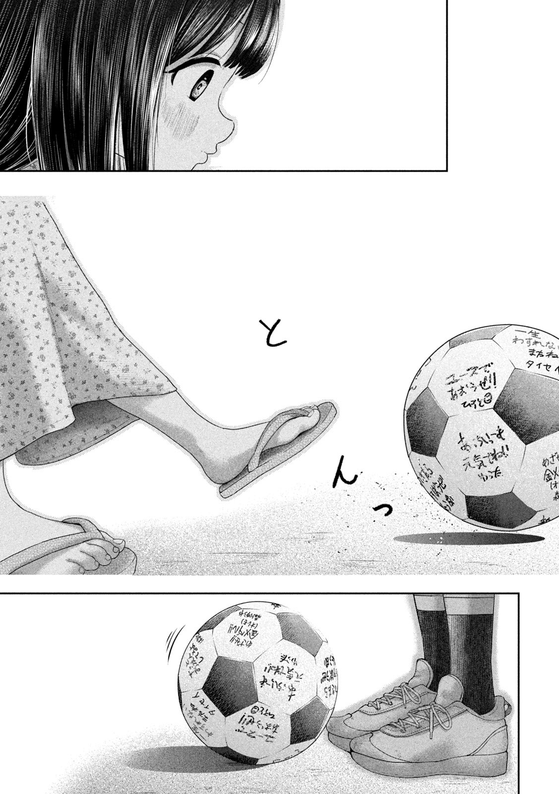 ねずみの初恋 第13話 - Page 9