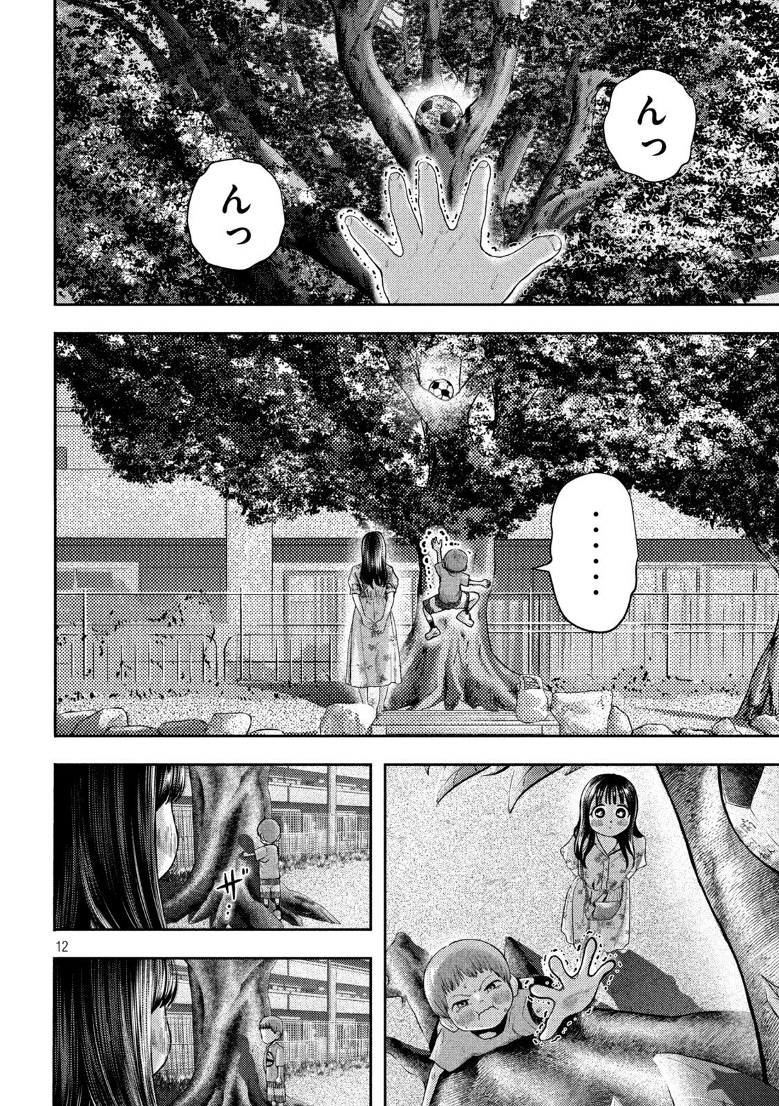 ねずみの初恋 第13話 - Page 12