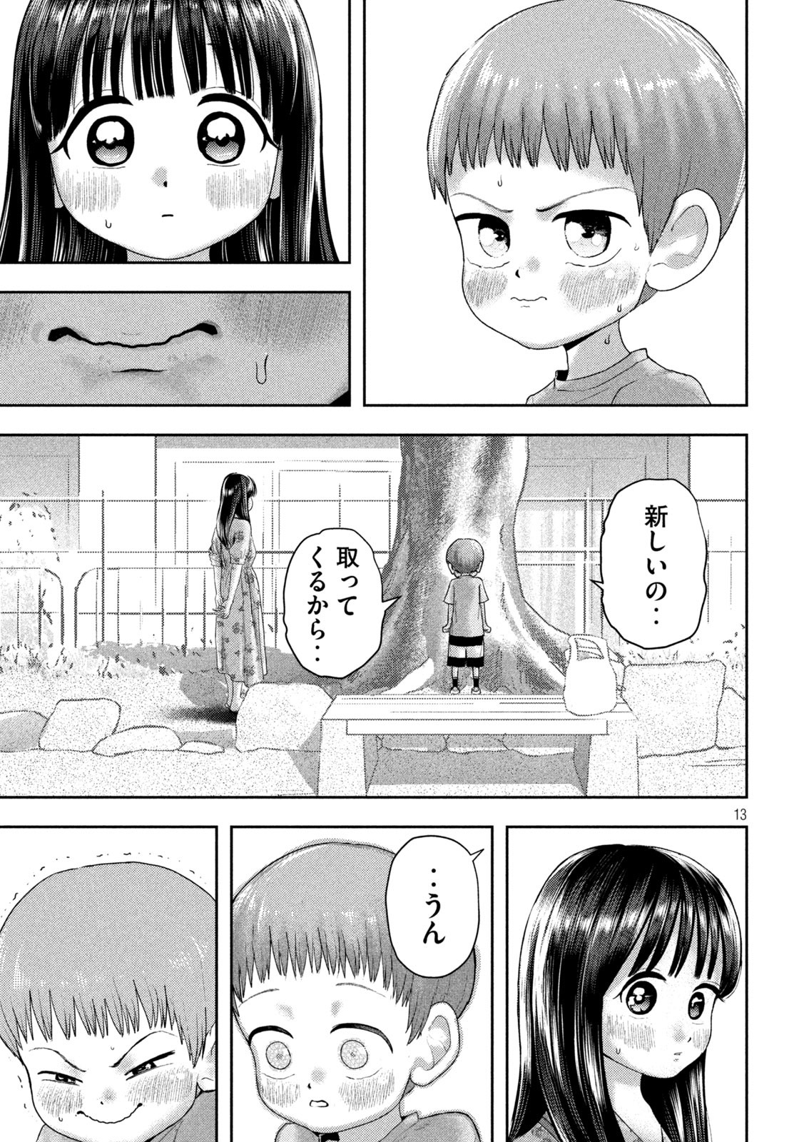 ねずみの初恋 第13話 - Page 13