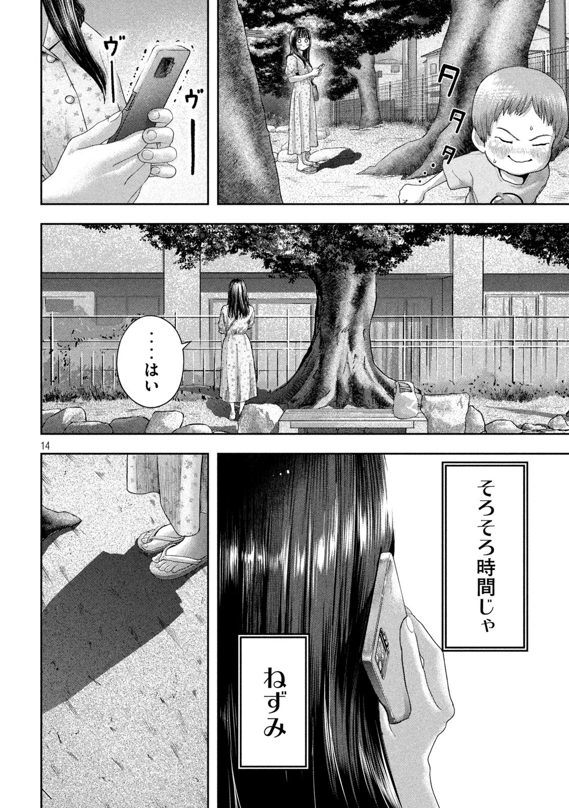 ねずみの初恋 第13話 - Page 14
