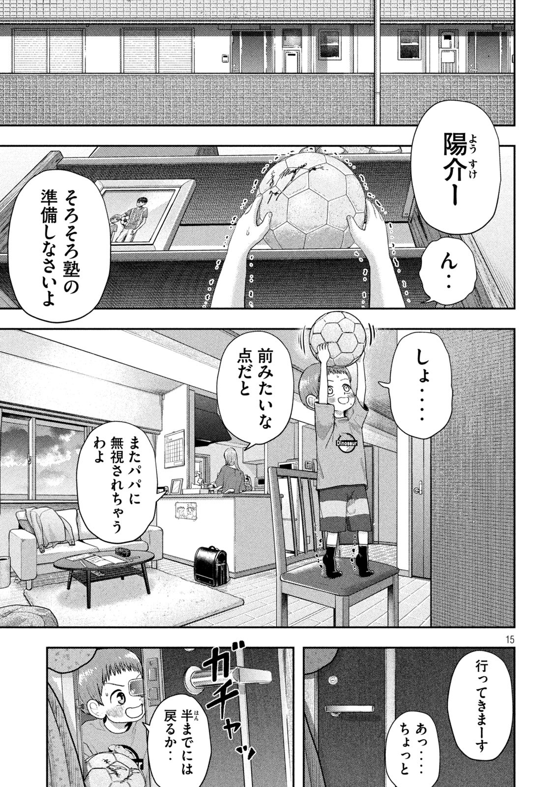 ねずみの初恋 第13話 - Page 15