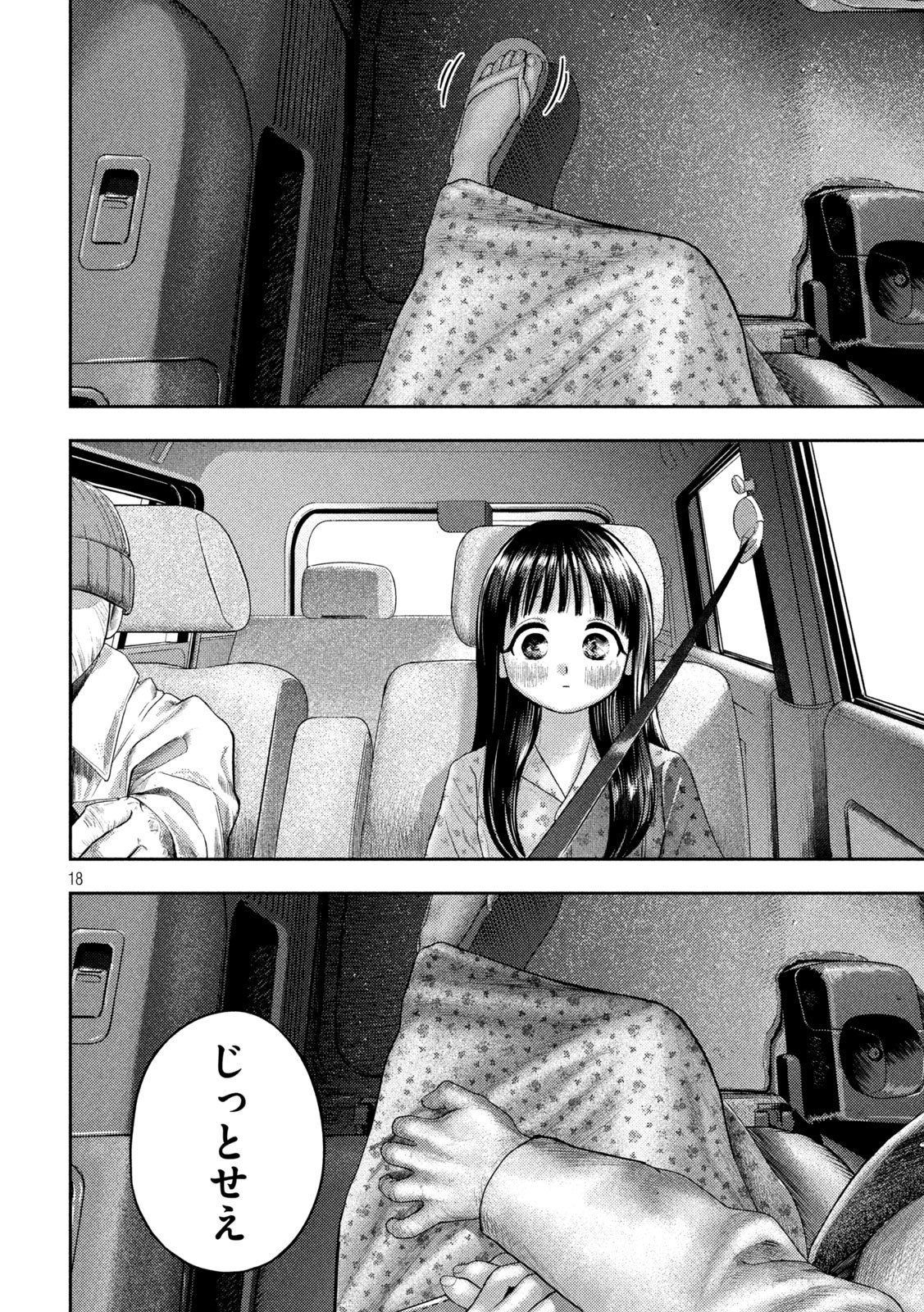 ねずみの初恋 第13話 - Page 18