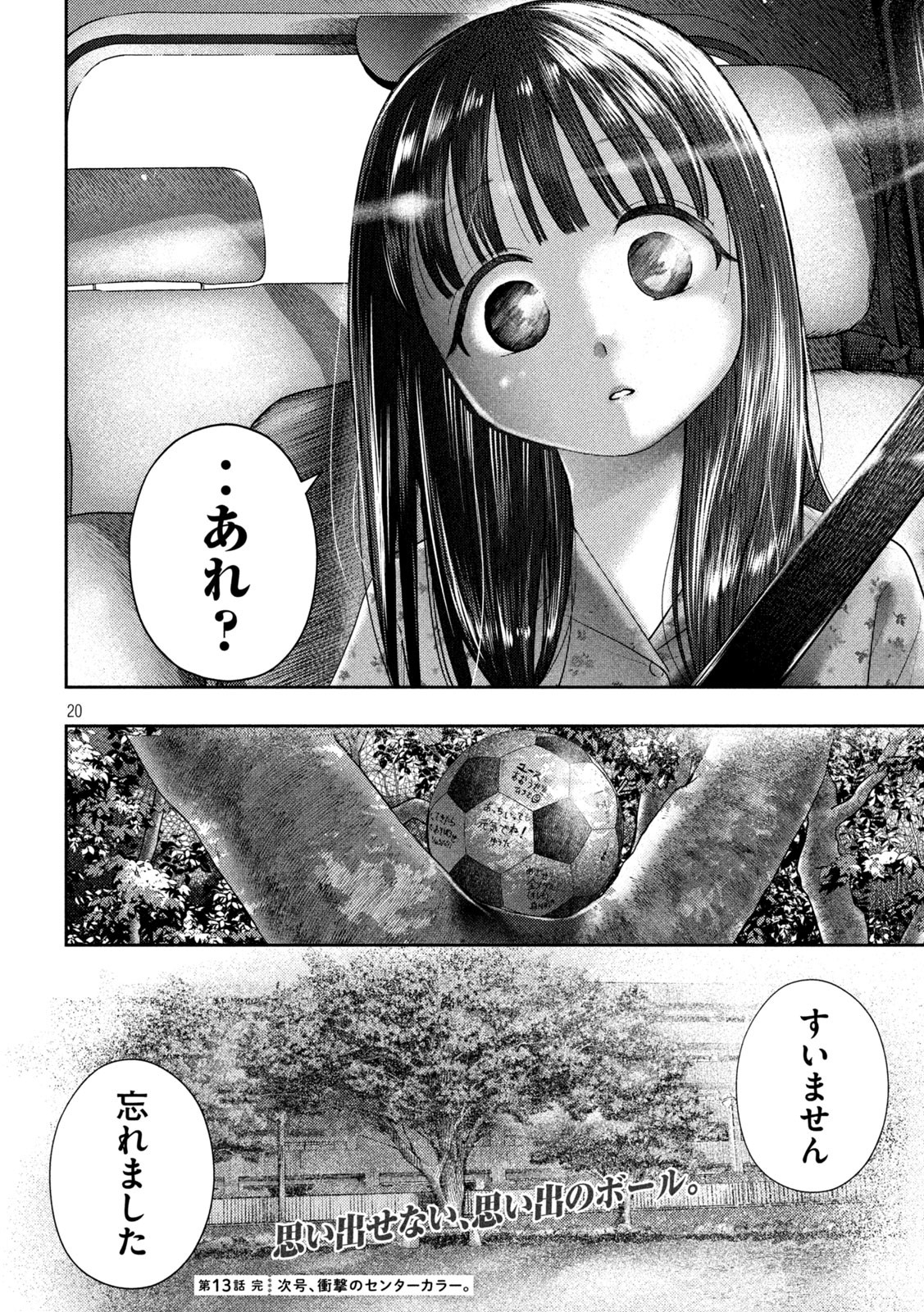 ねずみの初恋 第13話 - Page 20