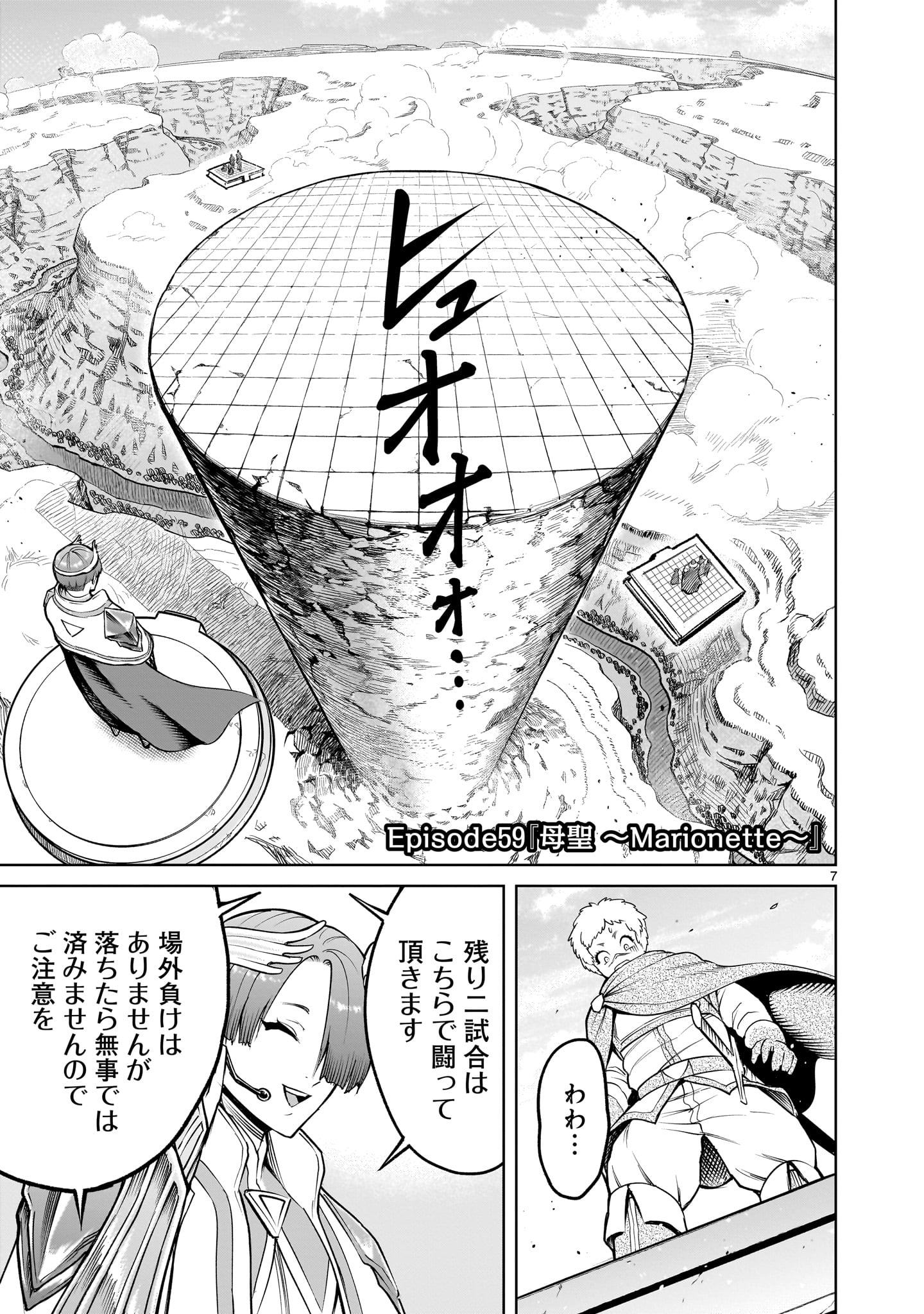 ローゼンガーテン・サーガ 第59話 - Page 5