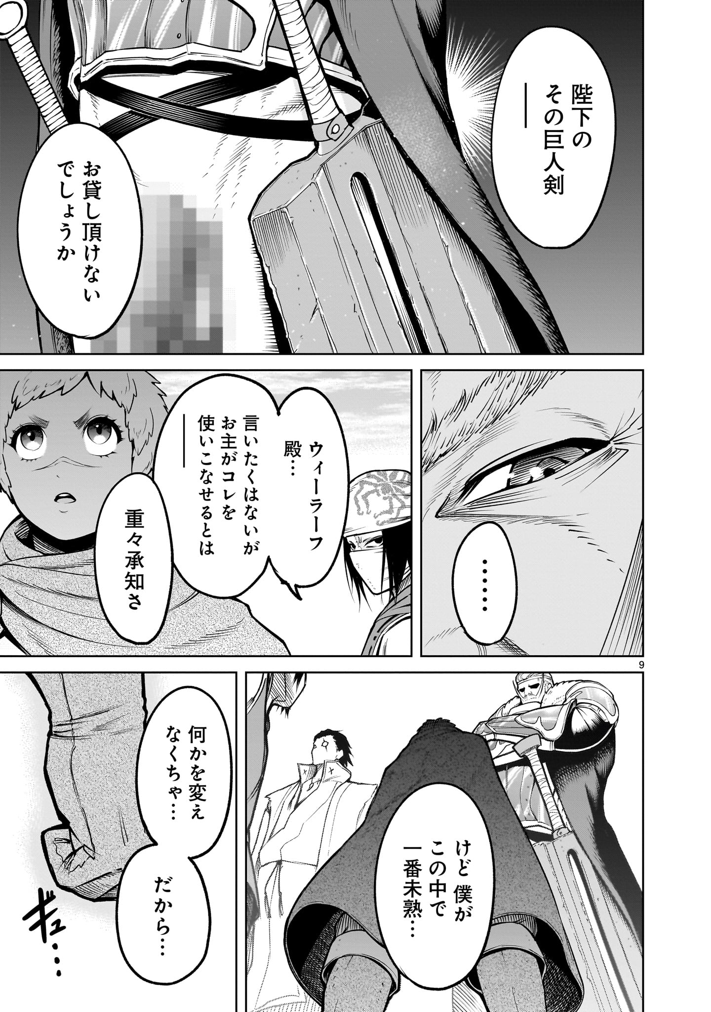 ローゼンガーテン・サーガ 第59話 - Page 7