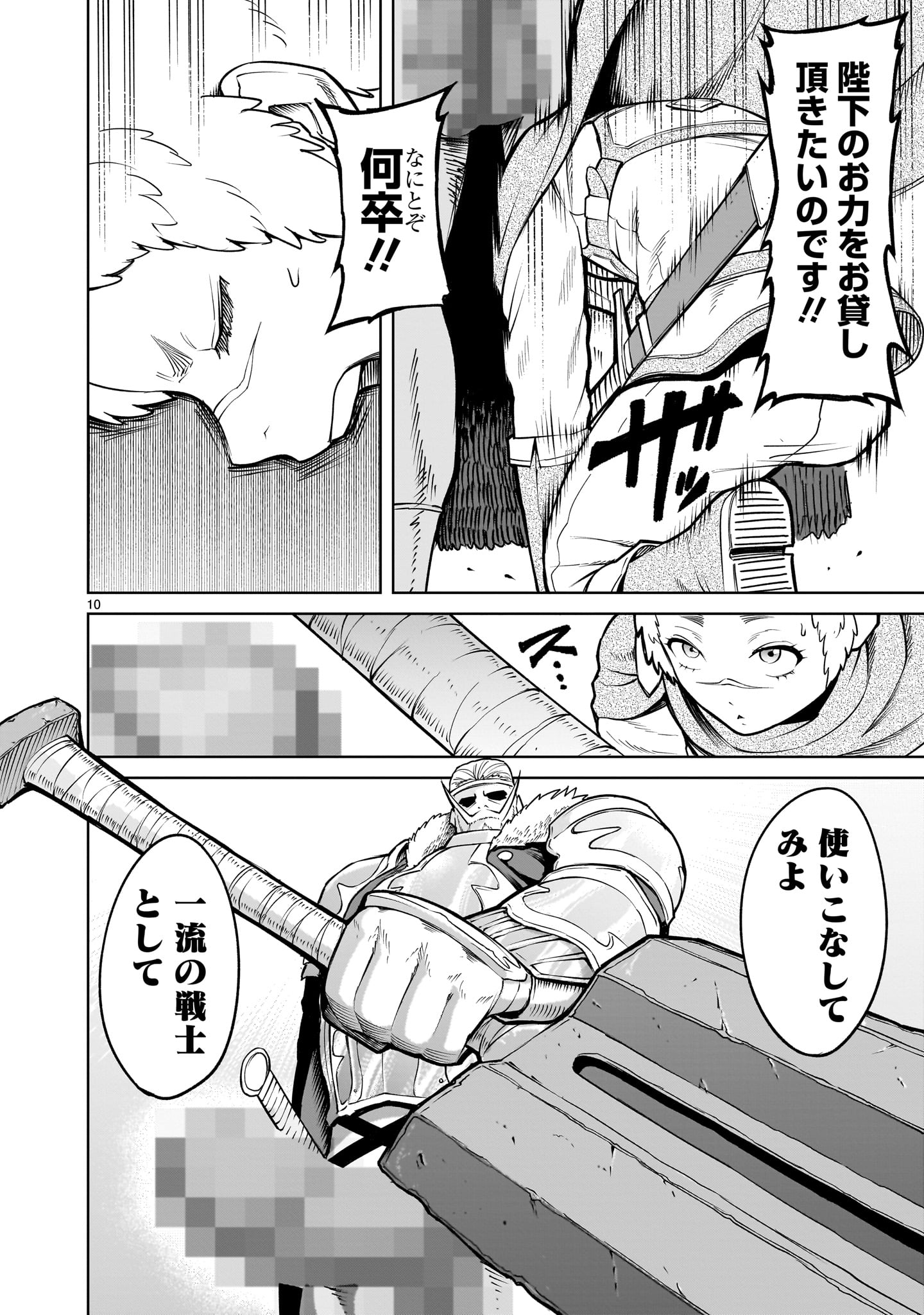 ローゼンガーテン・サーガ 第59話 - Page 8