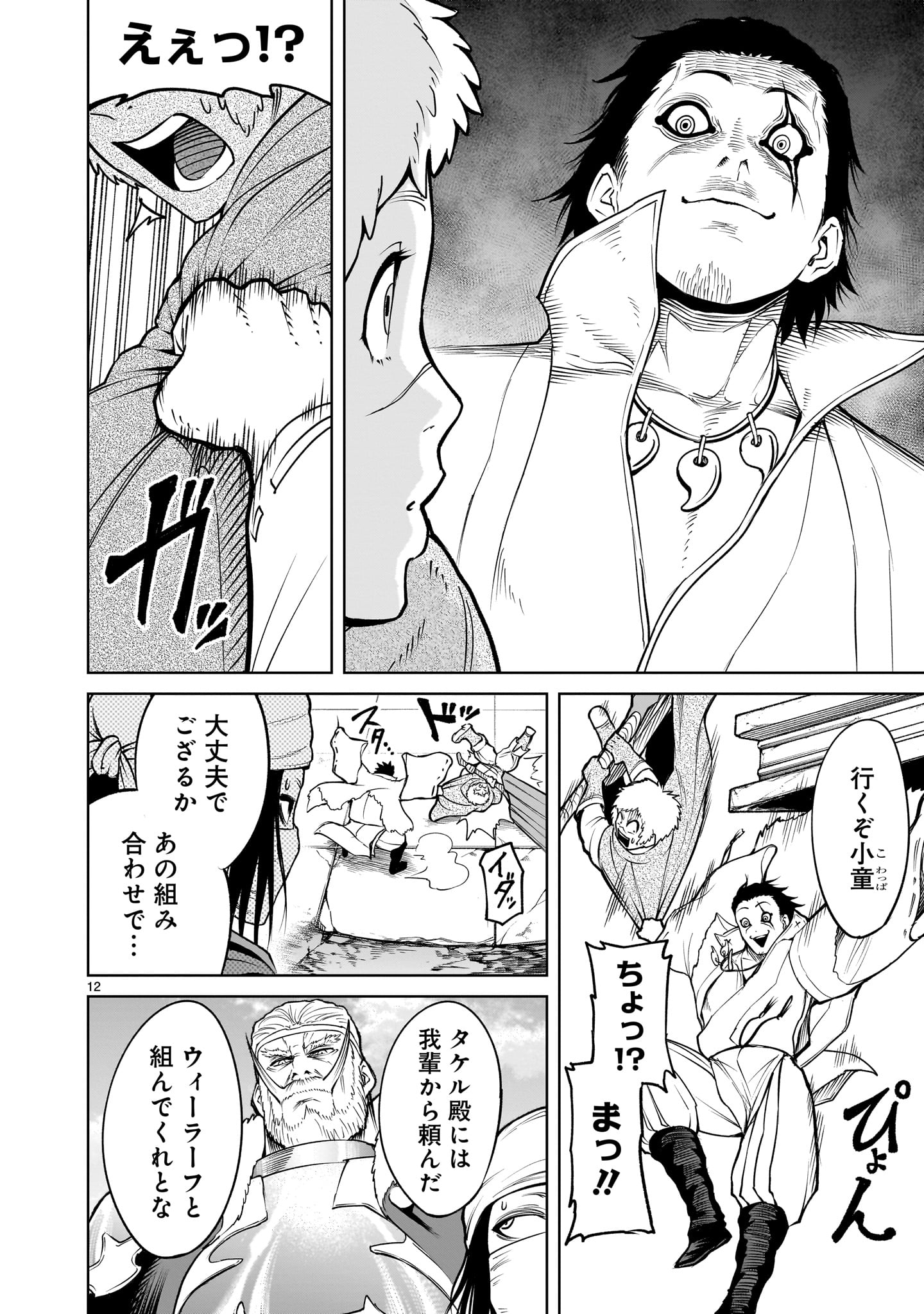 ローゼンガーテン・サーガ 第59話 - Page 10