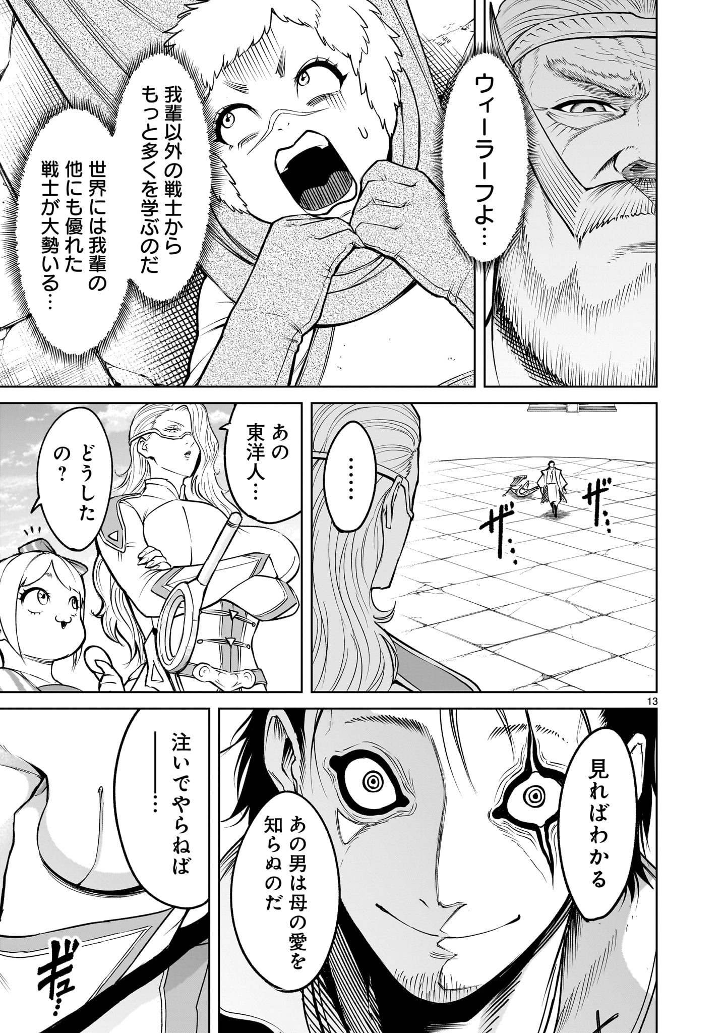 ローゼンガーテン・サーガ 第59話 - Page 11