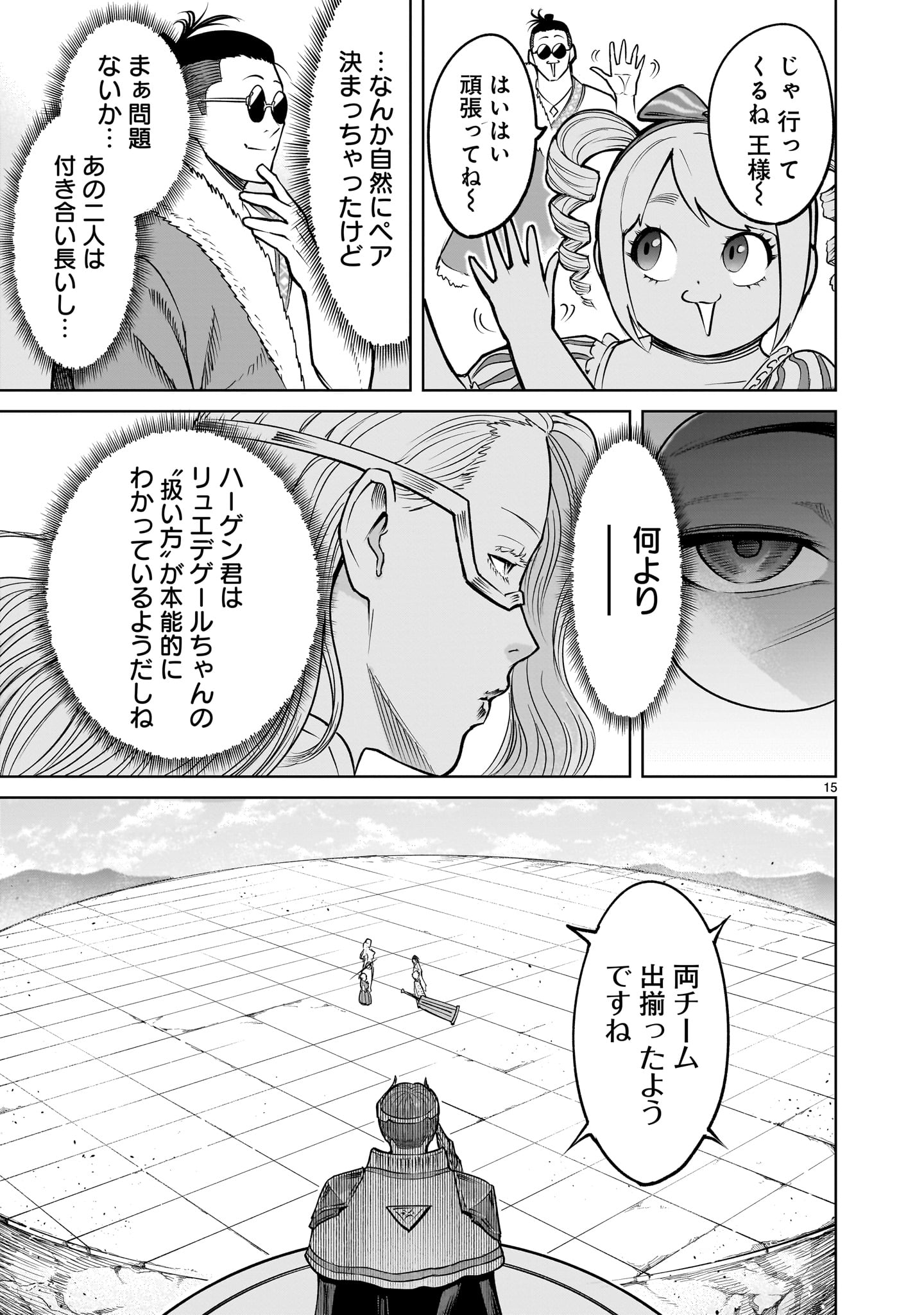 ローゼンガーテン・サーガ 第59話 - Page 13