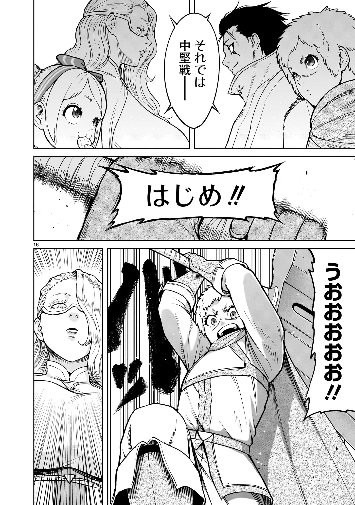 ローゼンガーテン・サーガ 第59話 - Page 14