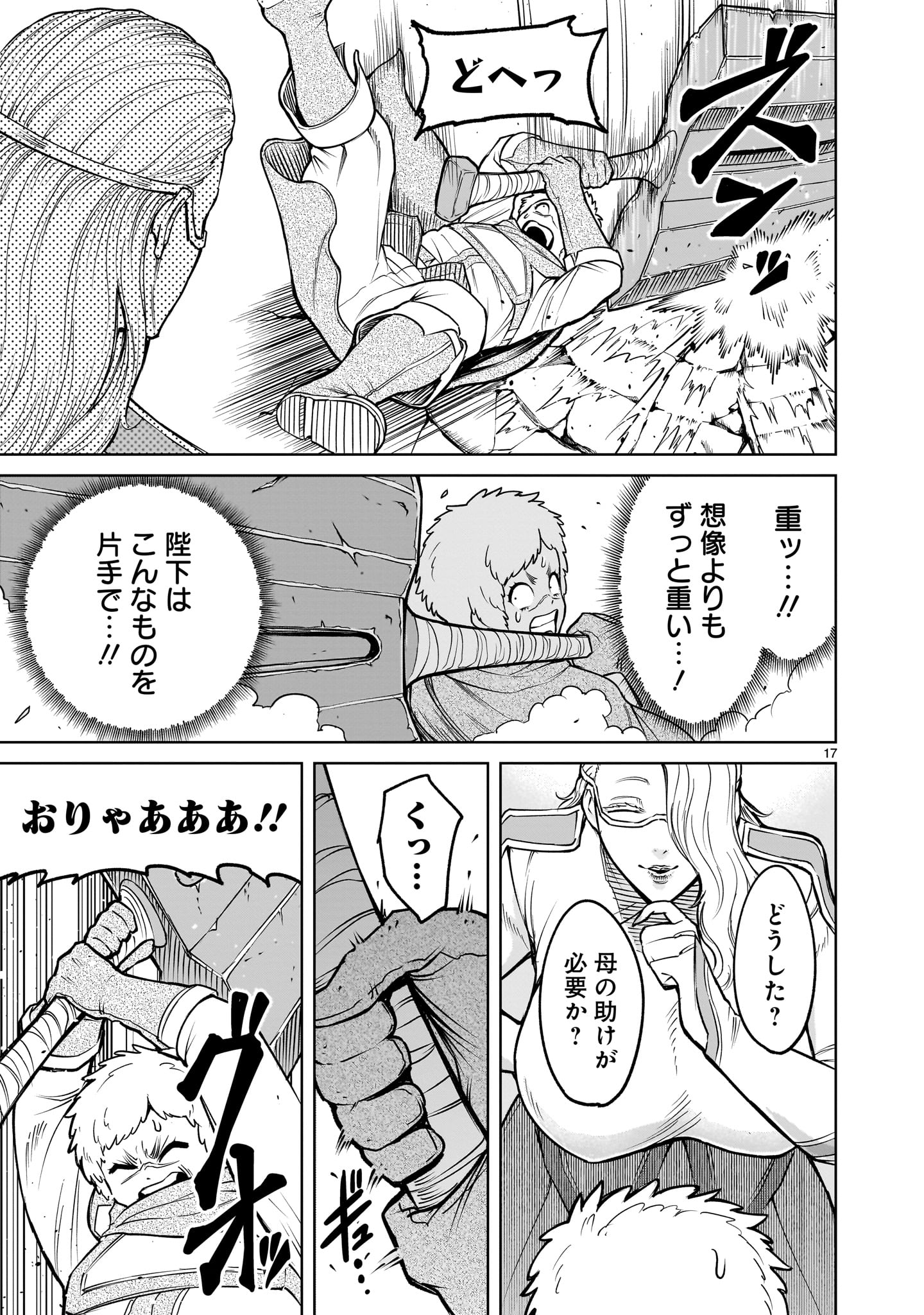 ローゼンガーテン・サーガ 第59話 - Page 15