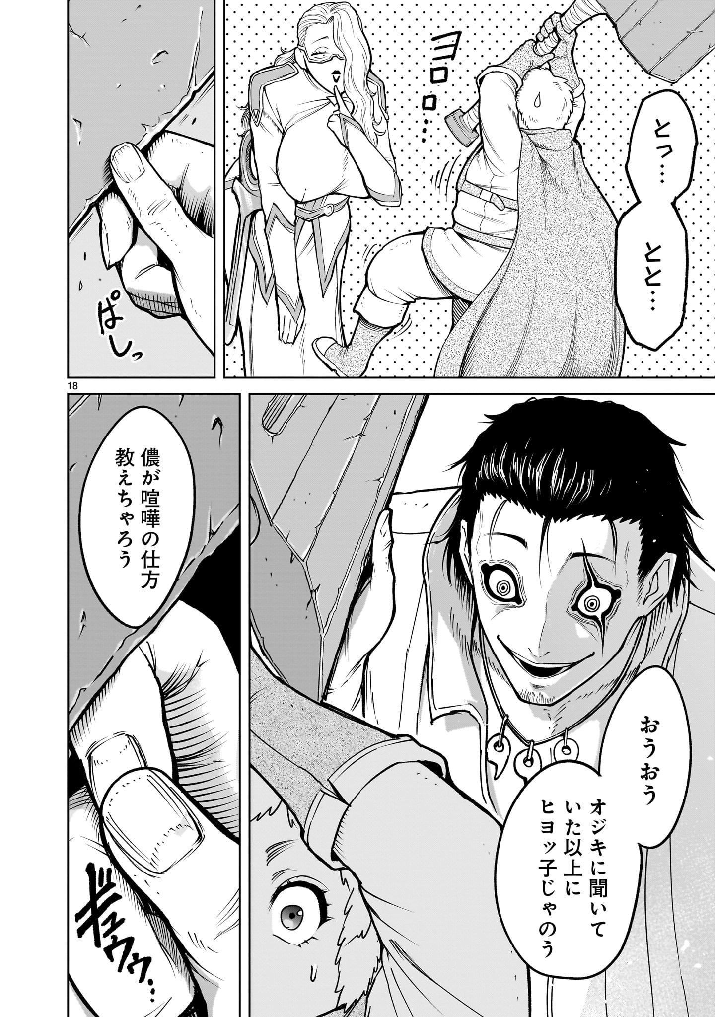 ローゼンガーテン・サーガ 第59話 - Page 16