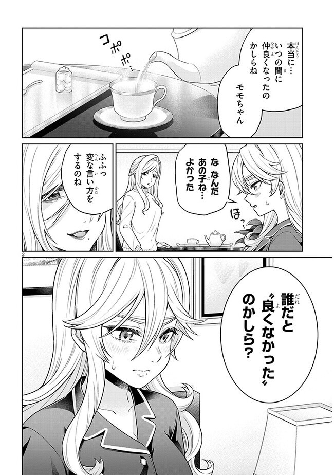 辰巳ヶ原さんの愛からは逃げられない 第7.1話 - Page 2