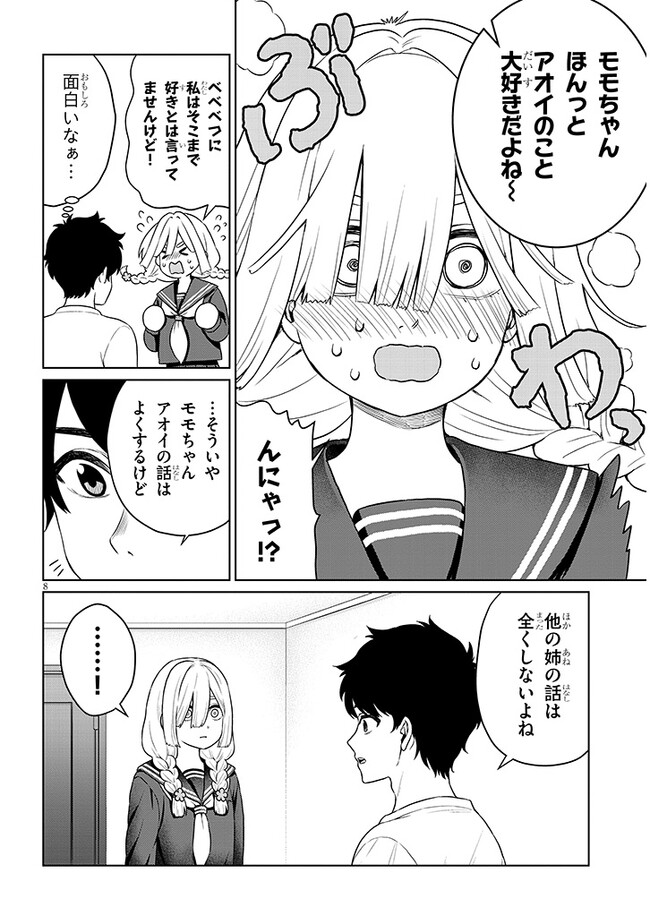 辰巳ヶ原さんの愛からは逃げられない 第7.1話 - Page 8