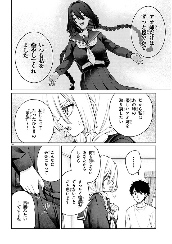 辰巳ヶ原さんの愛からは逃げられない 第7.1話 - Page 10