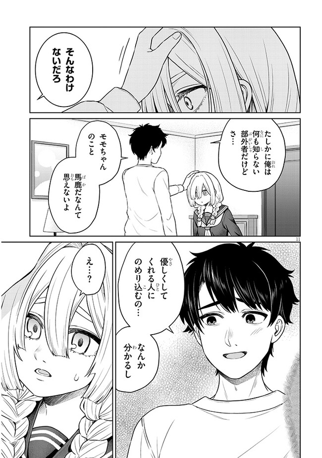 辰巳ヶ原さんの愛からは逃げられない 第7.1話 - Page 11