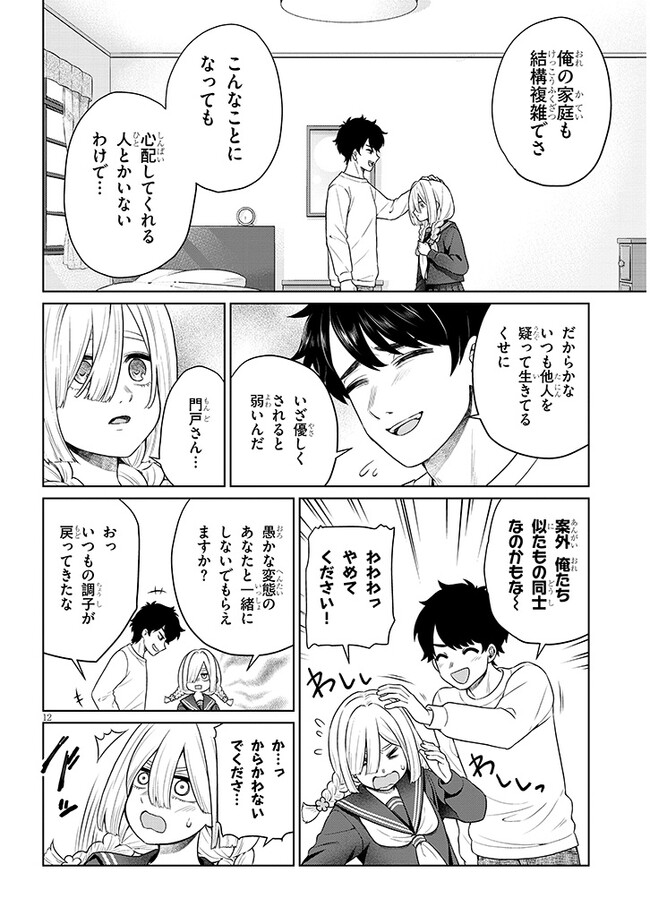 辰巳ヶ原さんの愛からは逃げられない 第7.1話 - Page 12