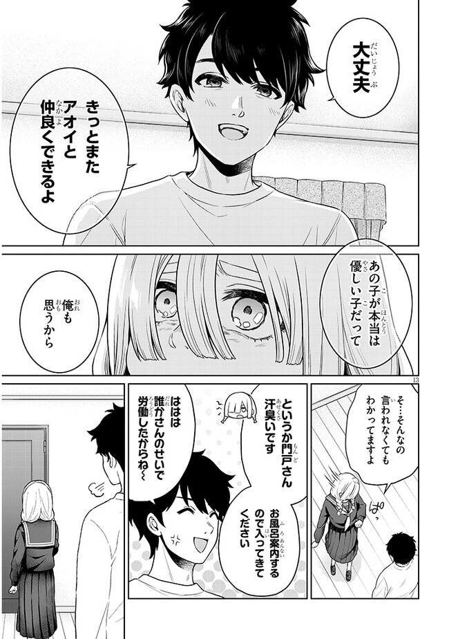 辰巳ヶ原さんの愛からは逃げられない 第7.1話 - Page 13