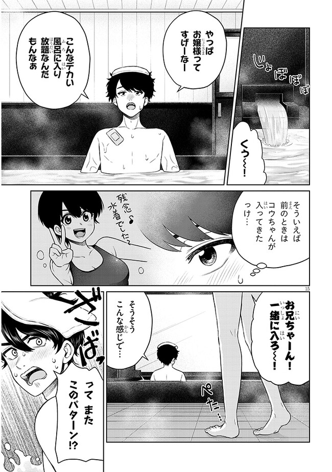 辰巳ヶ原さんの愛からは逃げられない 第7.1話 - Page 15