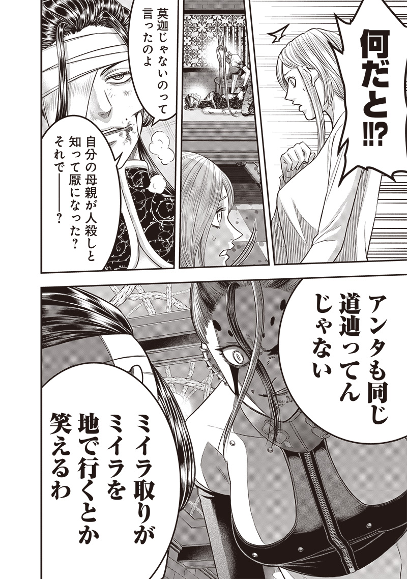 DINERダイナー 第204話 - Page 2