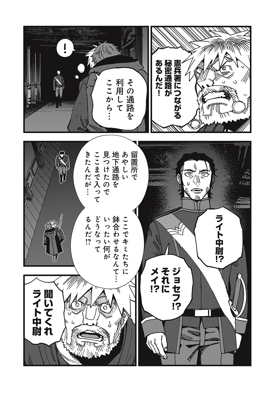モンスターシュタイン 第23話 - Page 2