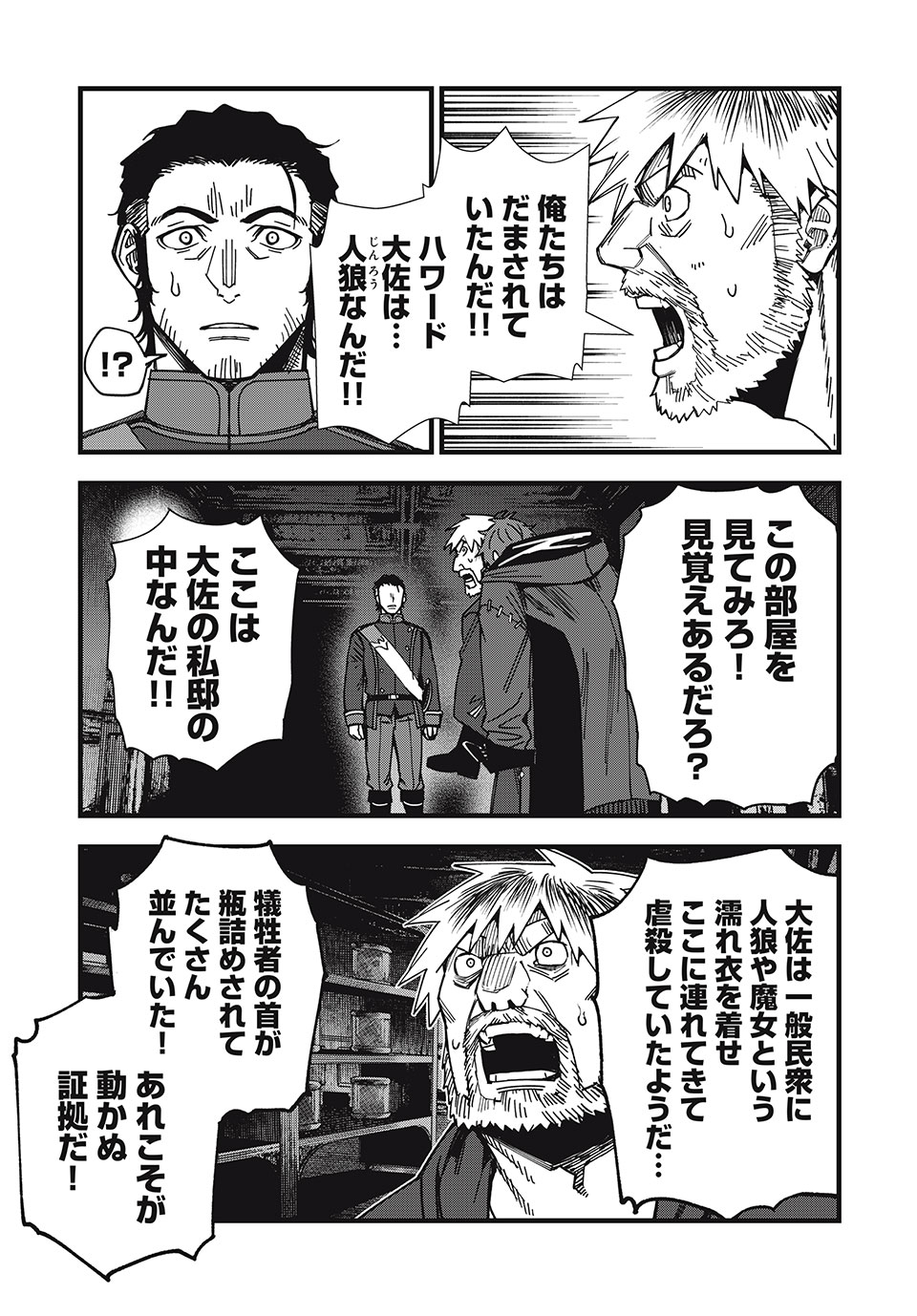 モンスターシュタイン 第23話 - Page 3