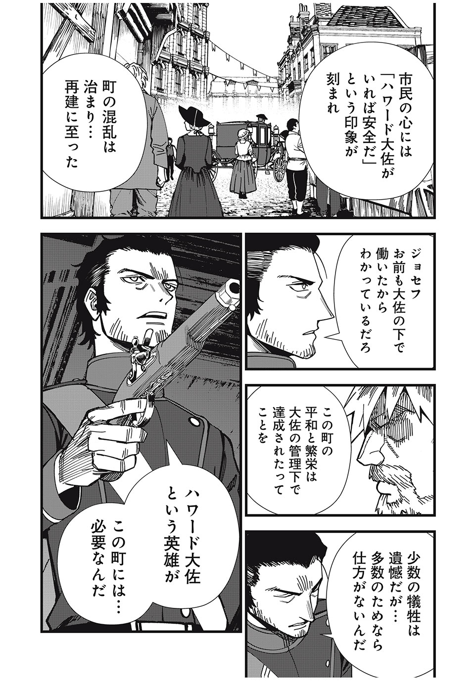 モンスターシュタイン 第23話 - Page 9