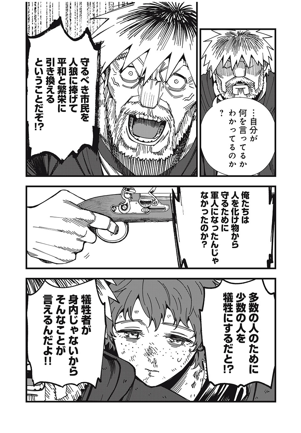 モンスターシュタイン 第23話 - Page 10