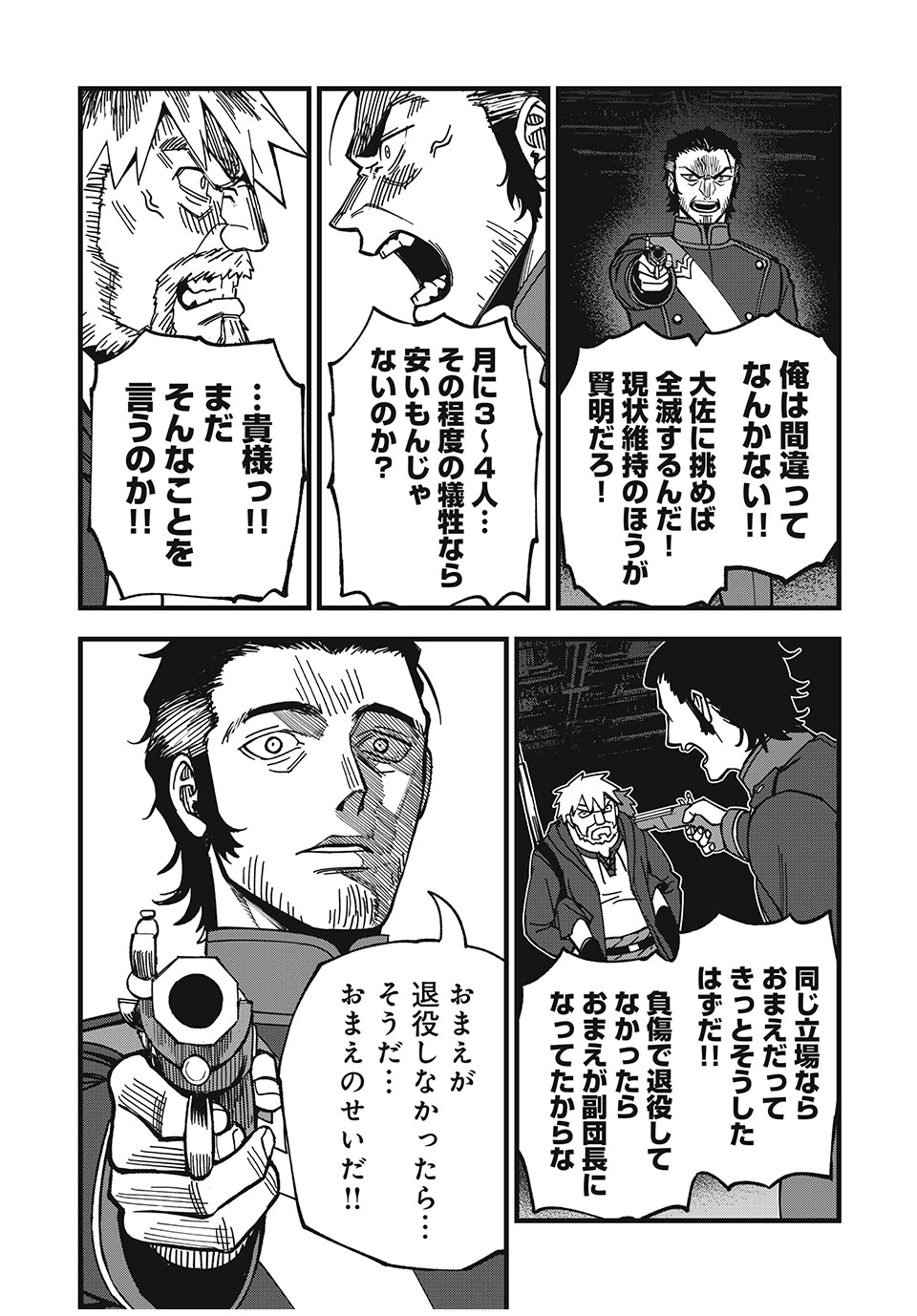 モンスターシュタイン 第23話 - Page 13