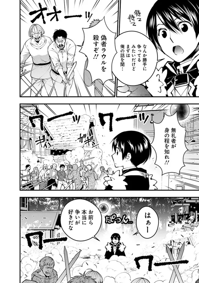 復讐を希う最強勇者は、闇の力で殲滅無双す 第90話 - Page 4