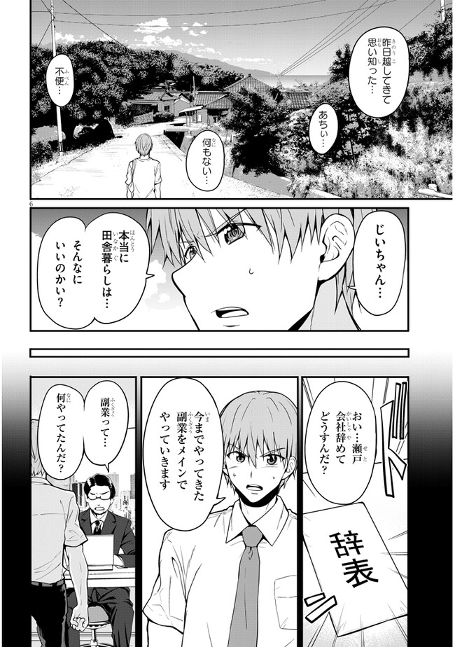 田舎の黒ギャルJKと結婚しました 第1話 - Page 6