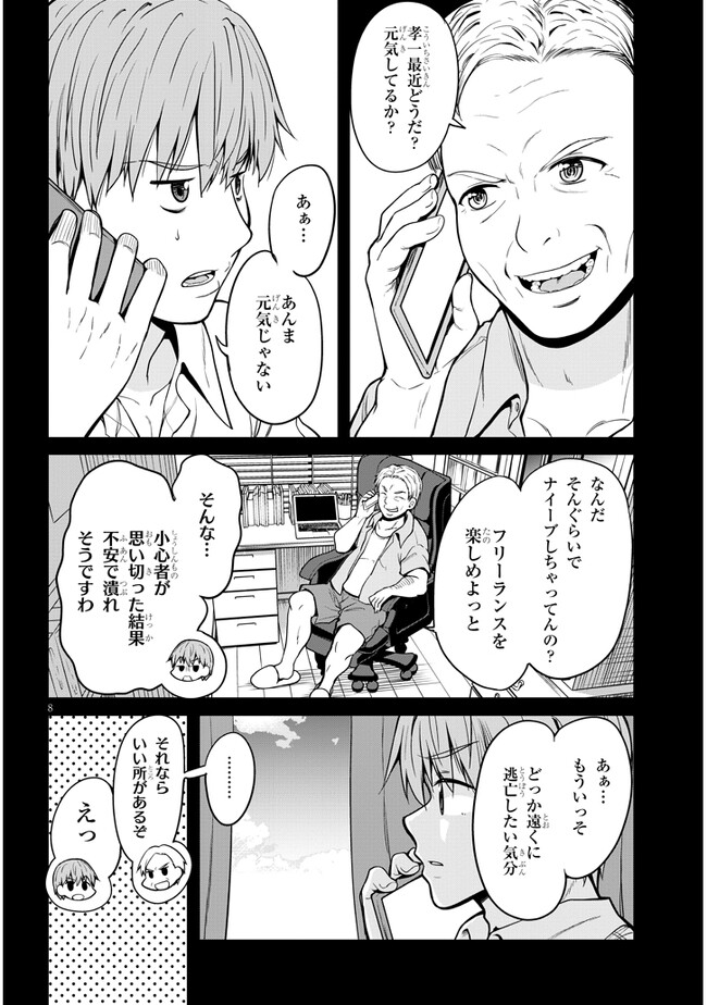 田舎の黒ギャルJKと結婚しました 第1話 - Page 8