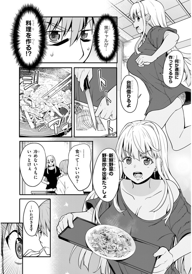 田舎の黒ギャルJKと結婚しました 第1話 - Page 31