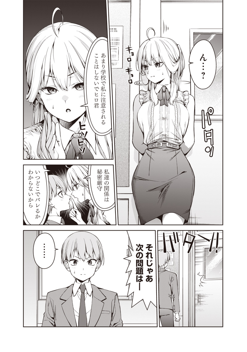 あなた達それでも先生ですかっ！ 第3話 - Page 7