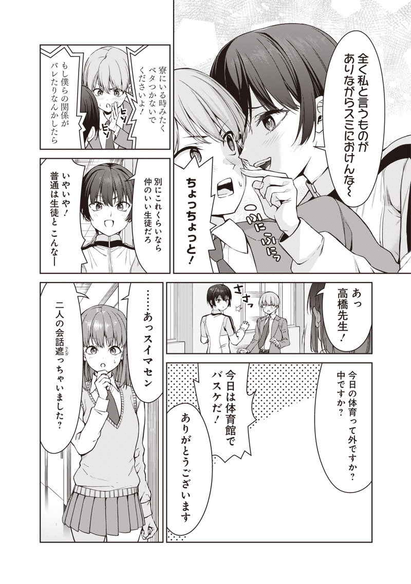 あなた達それでも先生ですかっ！ 第3話 - Page 10