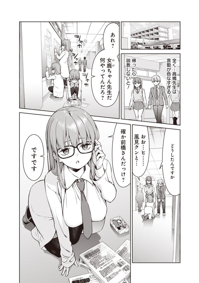 あなた達それでも先生ですかっ！ 第3話 - Page 12