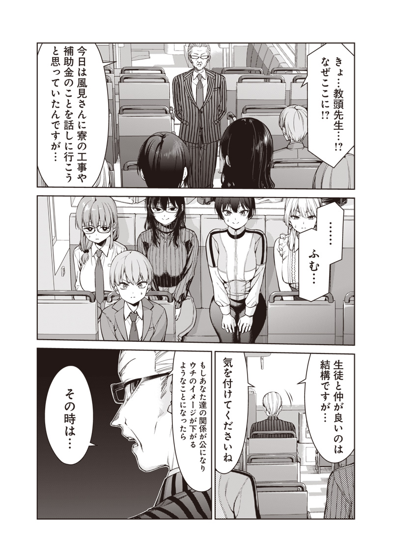 あなた達それでも先生ですかっ！ 第3話 - Page 25