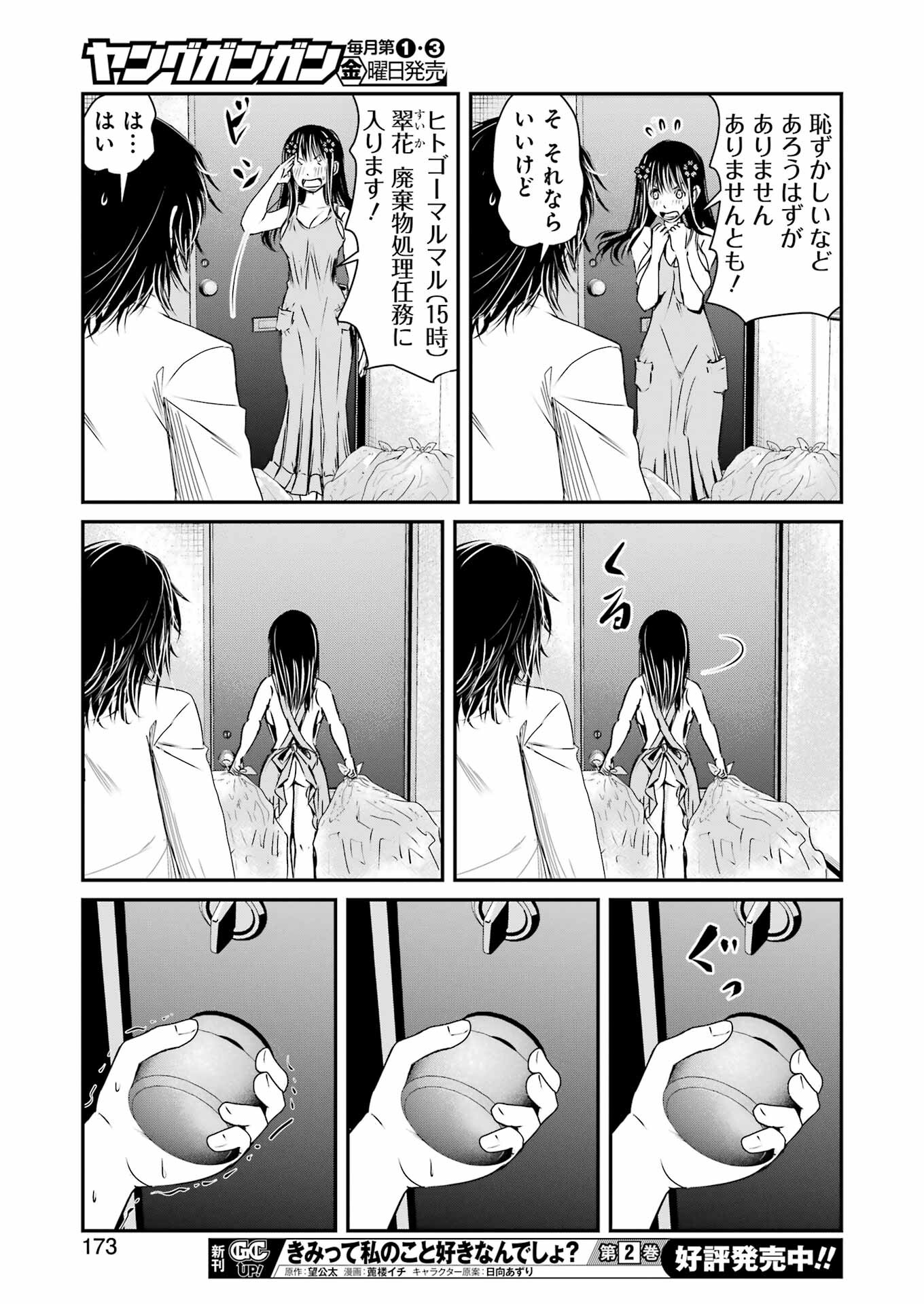 翠花は少子化担当 第5話 - Page 17