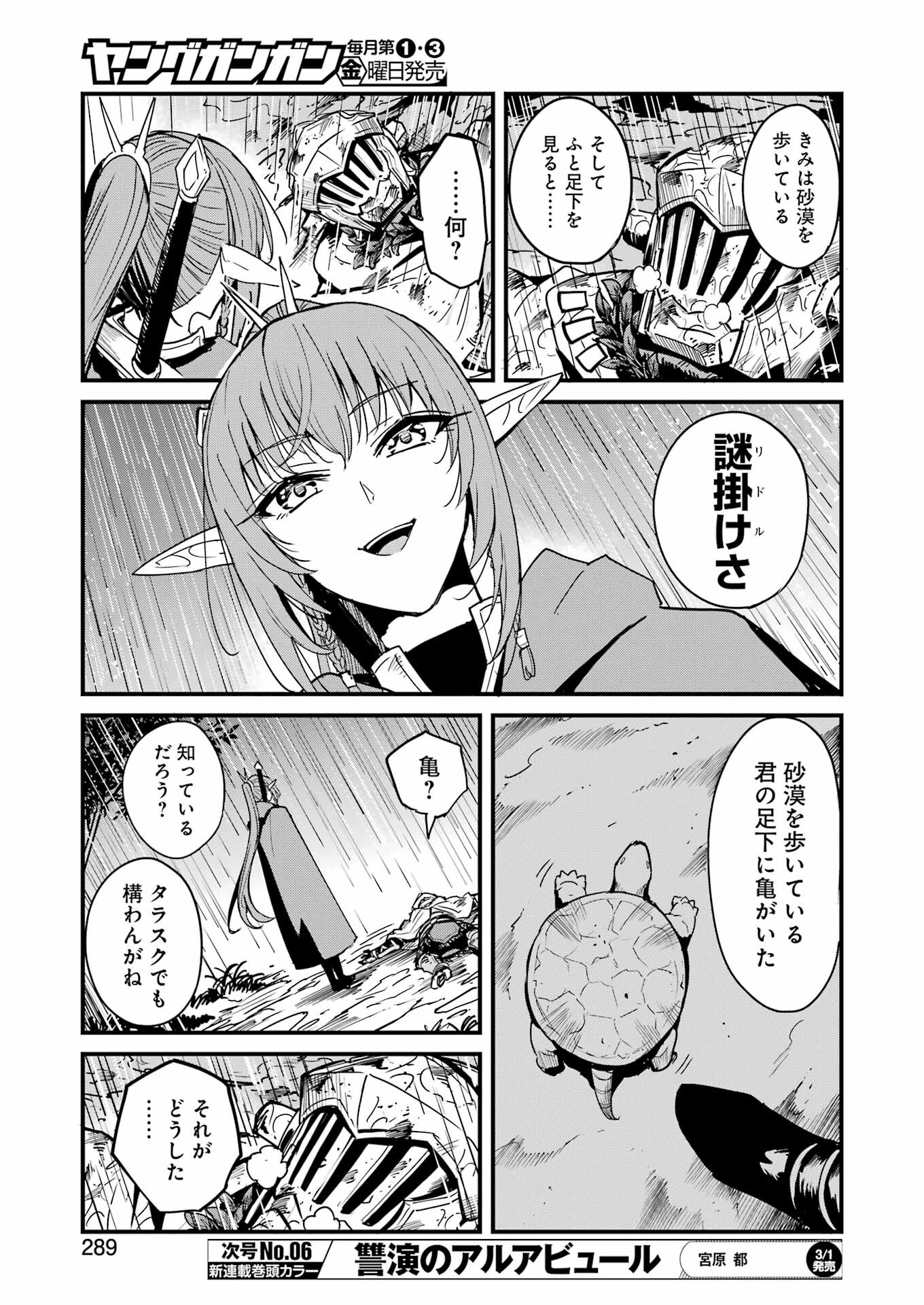 ゴブリンスレイヤー外伝 ：イヤーワン 第99話 - Page 7