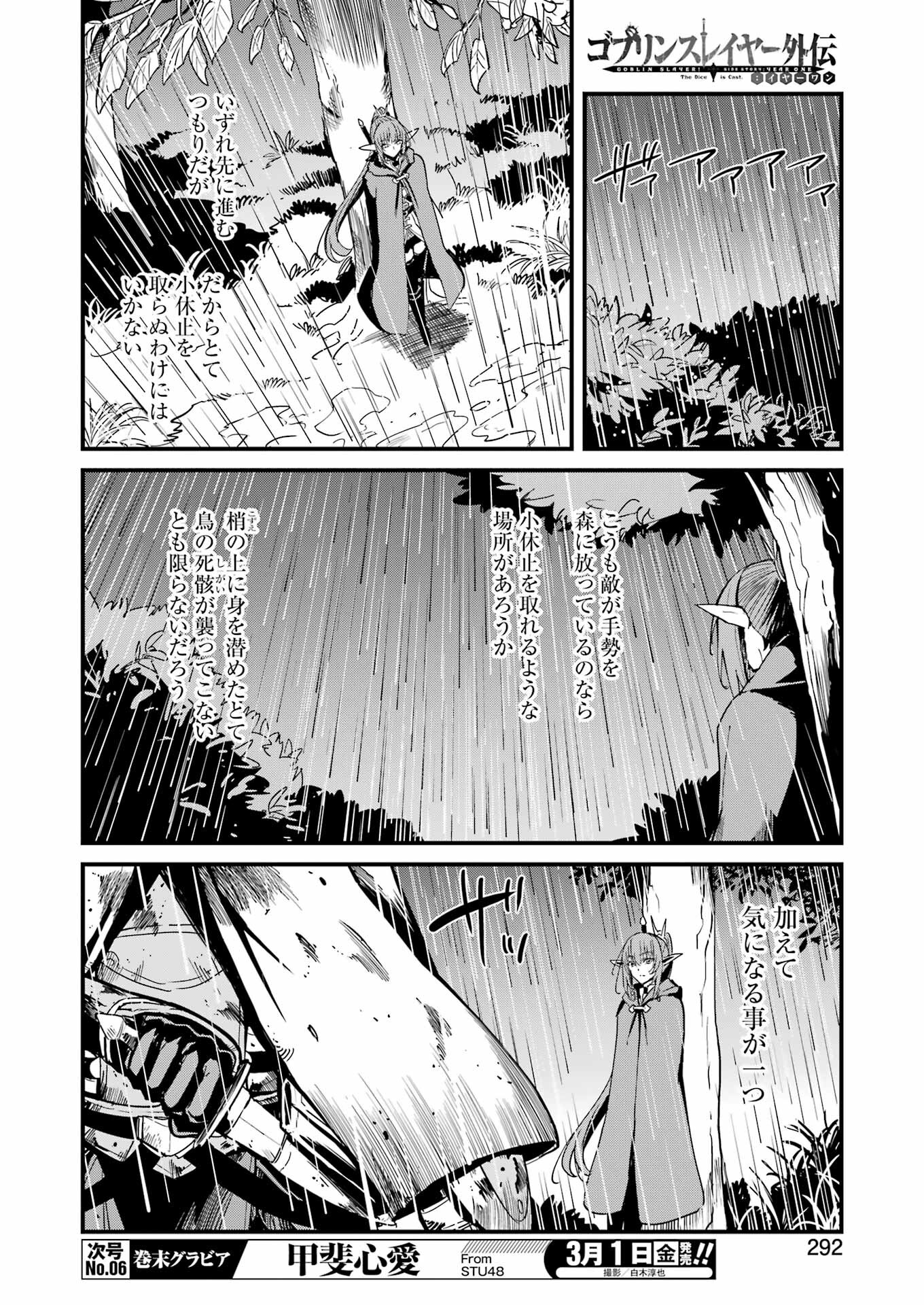ゴブリンスレイヤー外伝 ：イヤーワン 第99話 - Page 10