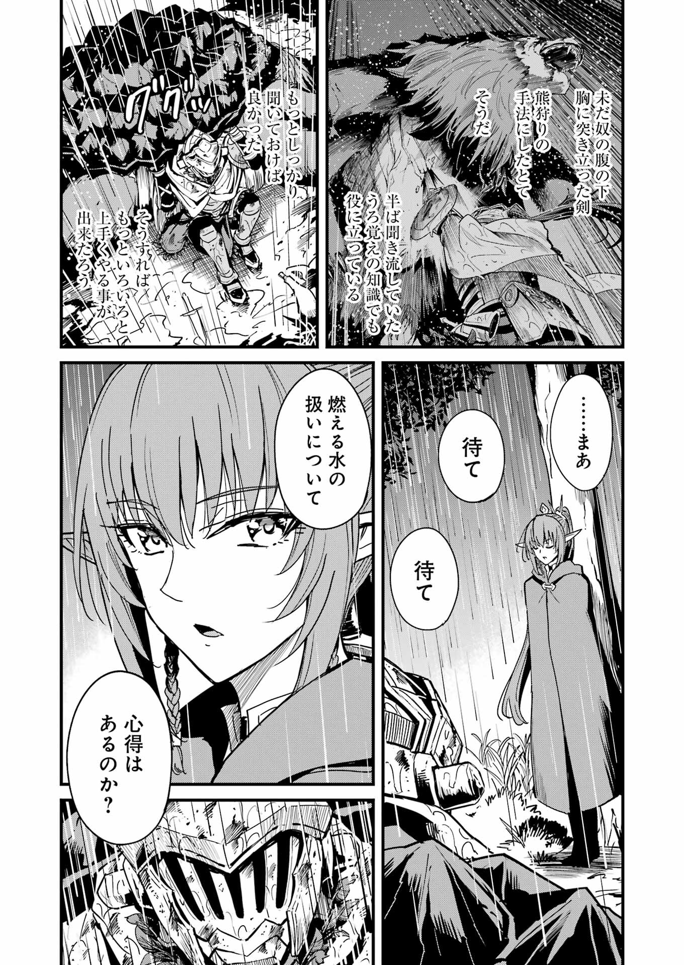 ゴブリンスレイヤー外伝 ：イヤーワン 第99話 - Page 13