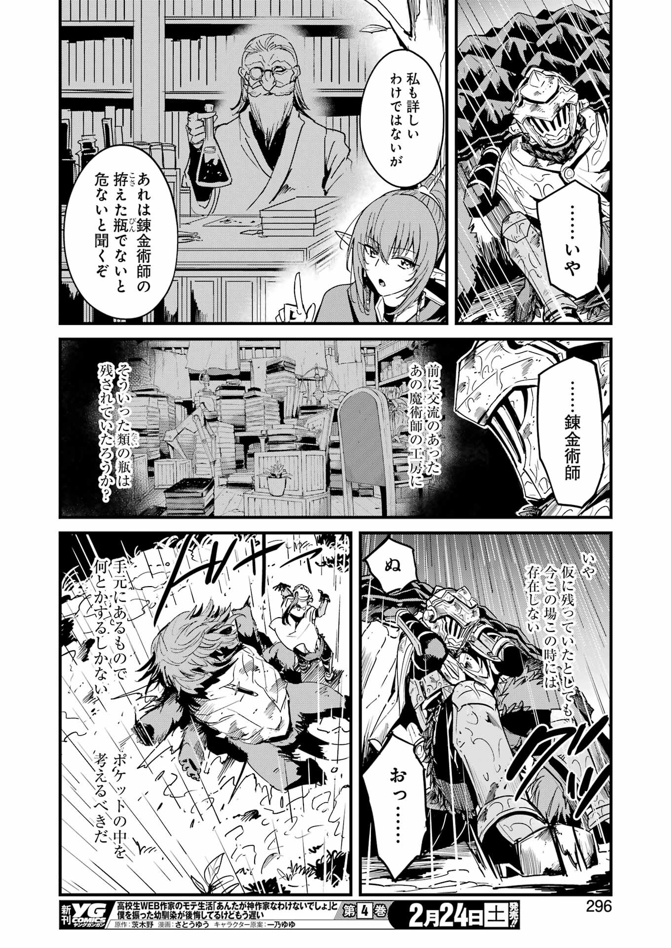 ゴブリンスレイヤー外伝 ：イヤーワン 第99話 - Page 14