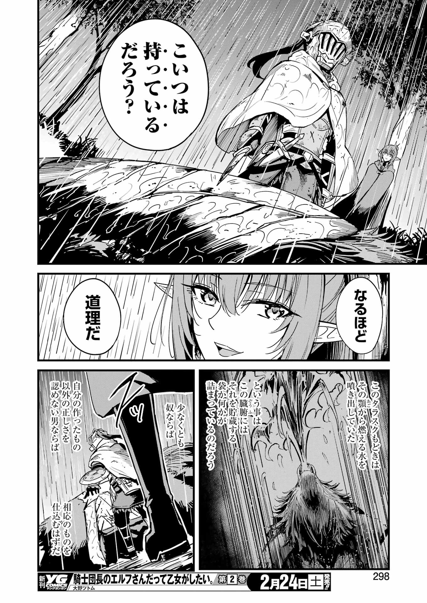 ゴブリンスレイヤー外伝 ：イヤーワン 第99話 - Page 16