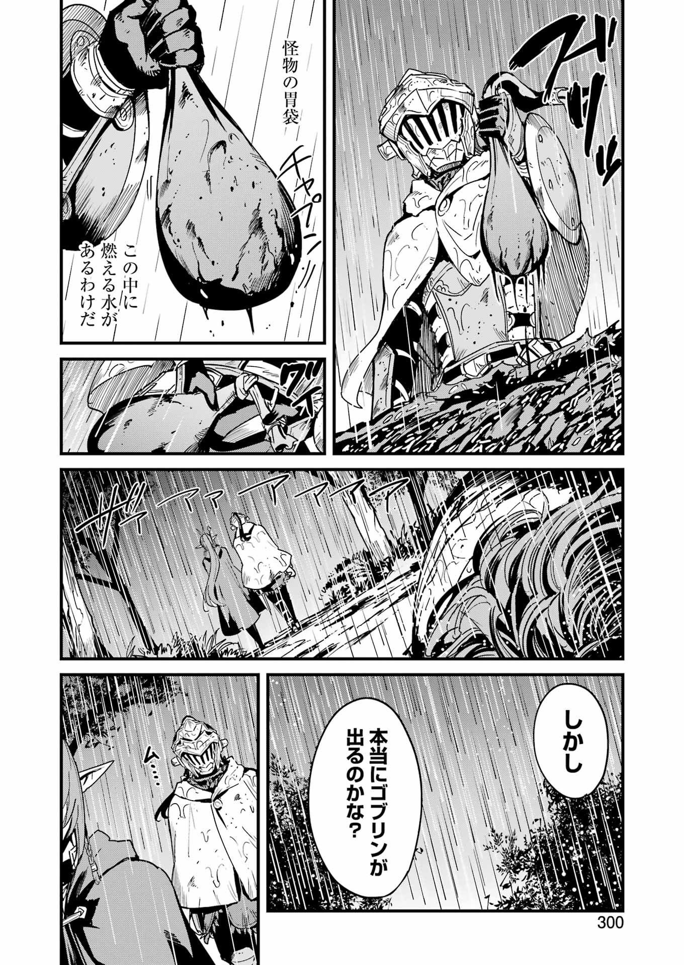 ゴブリンスレイヤー外伝 ：イヤーワン 第99話 - Page 18