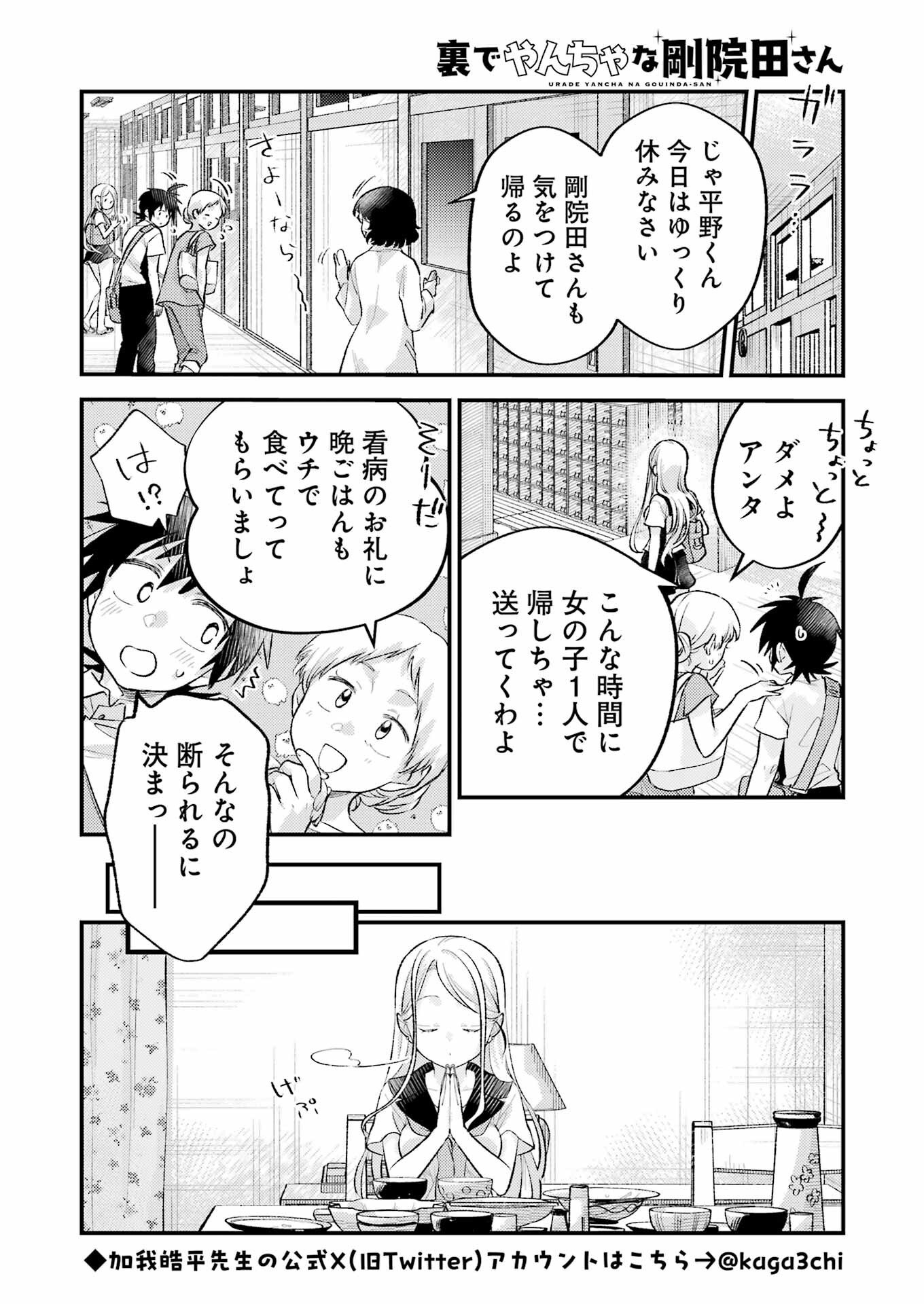 裏でやんちゃな剛院田さん 第13話 - Page 5