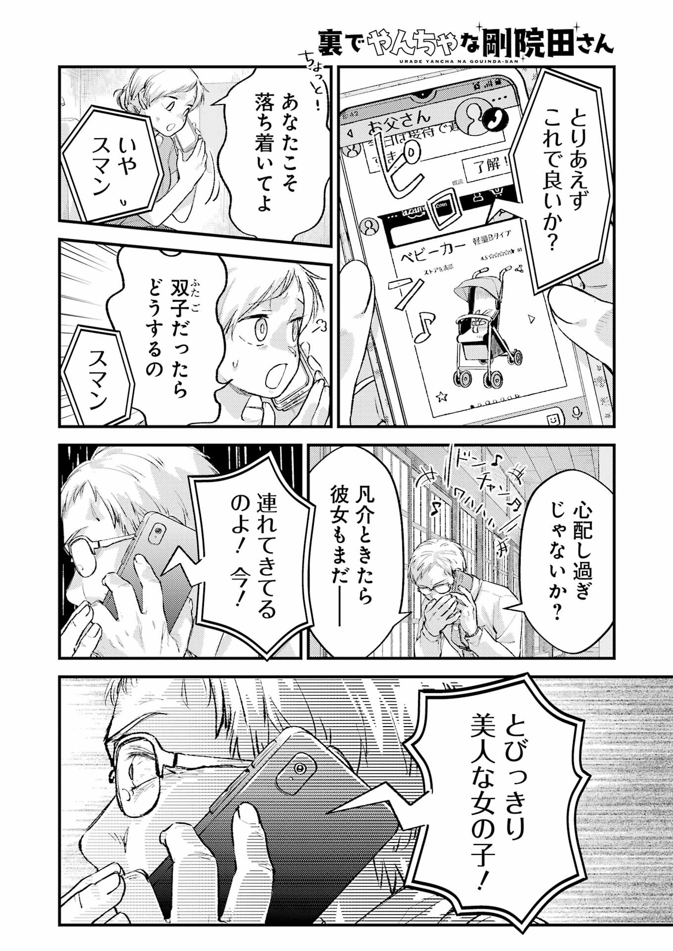裏でやんちゃな剛院田さん 第13話 - Page 11