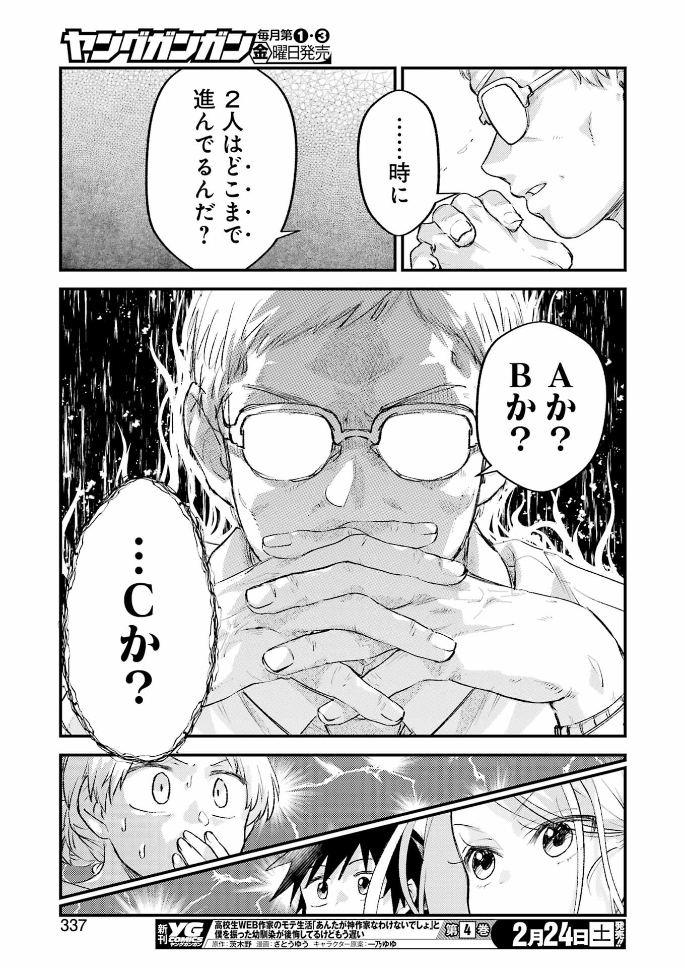 裏でやんちゃな剛院田さん 第13話 - Page 14