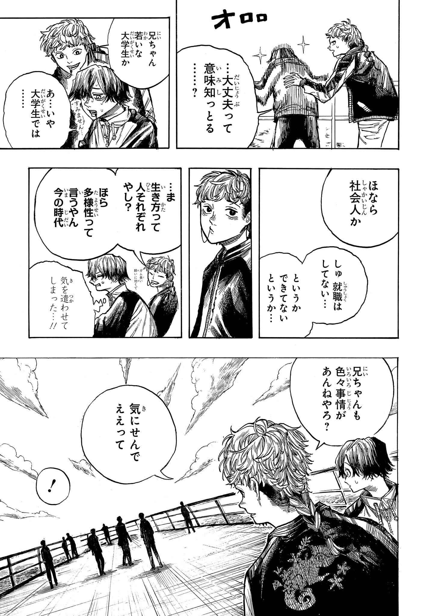 ディアーアネモネ 第1話 - Page 8