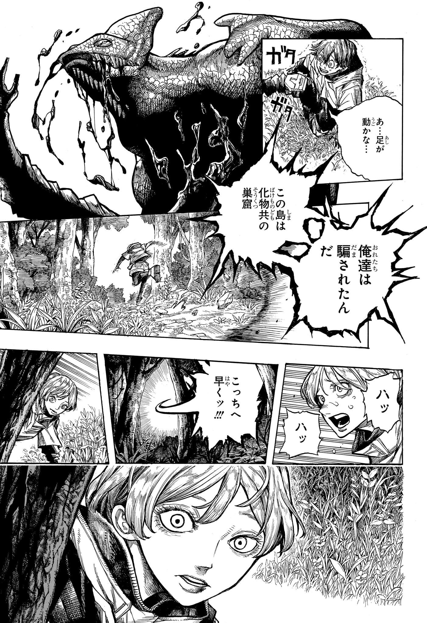 ディアーアネモネ 第1話 - Page 34