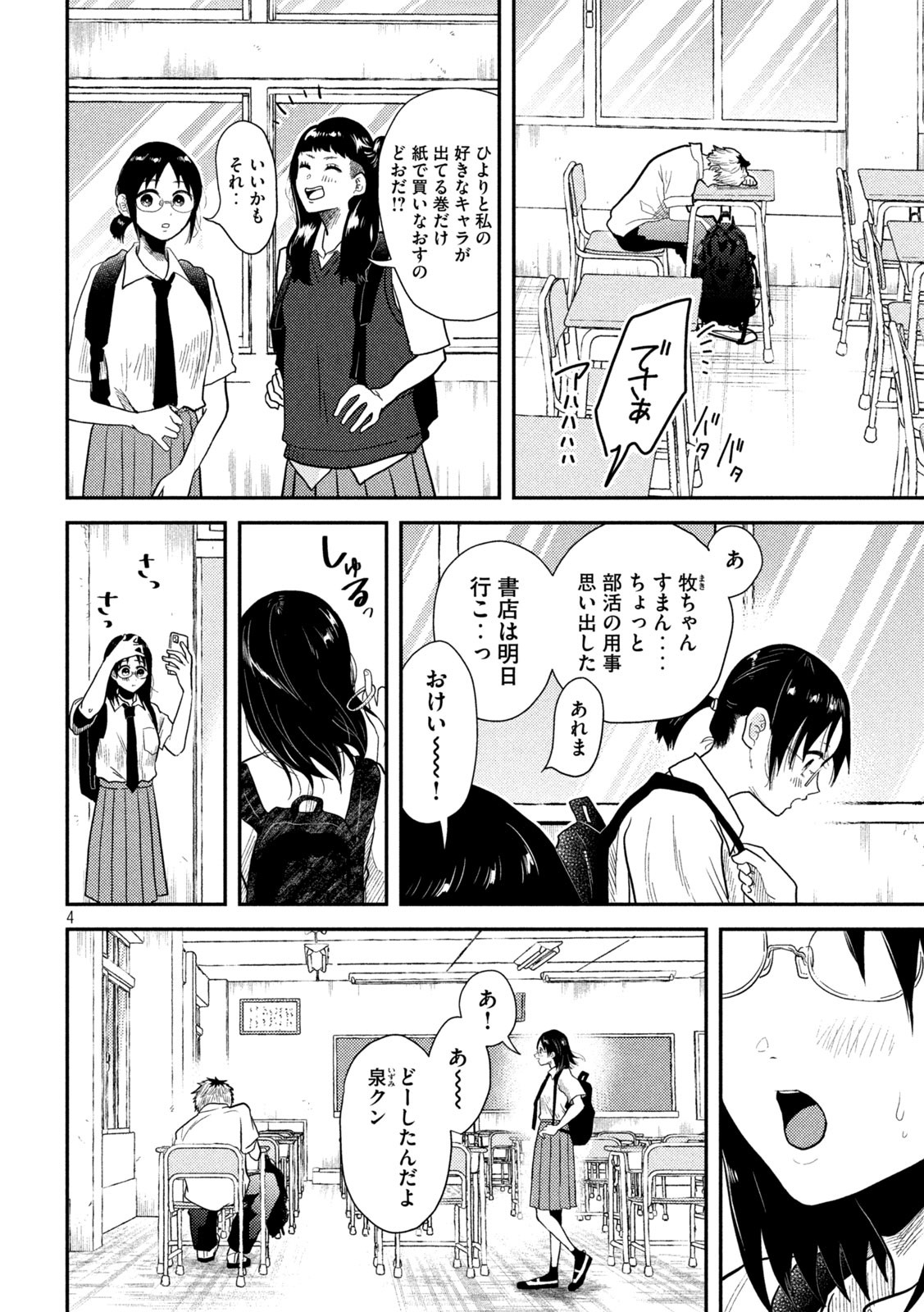 平成敗残兵☆すみれちゃん 第6話 - Page 4